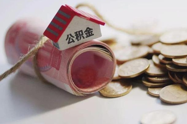 林芝离职了如何取出公积金（已离职怎么取公积金）