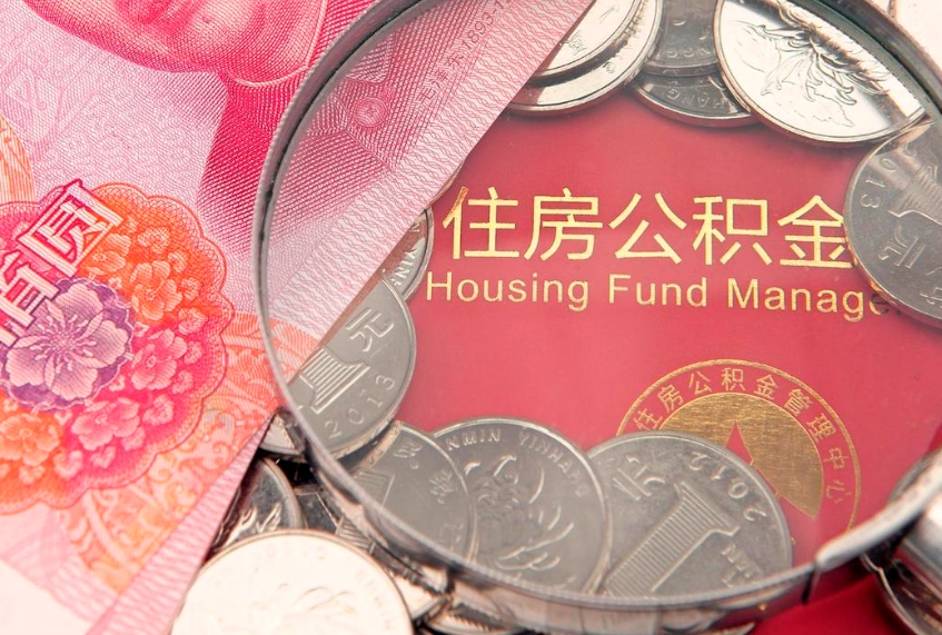 林芝公积金封存了还能帮取吗（公积金封存了影响提取吗）